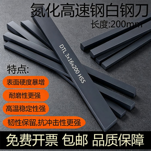 氮化超硬白钢刀条片高速钢含钴方车刀200mm进口HSS扁条硬度62-66