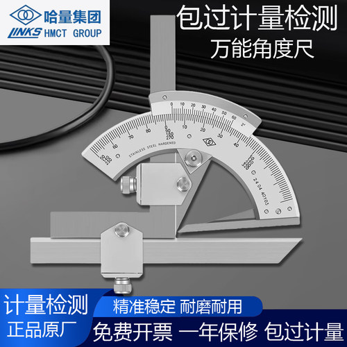 哈量万能角度尺0-320度游标卡尺