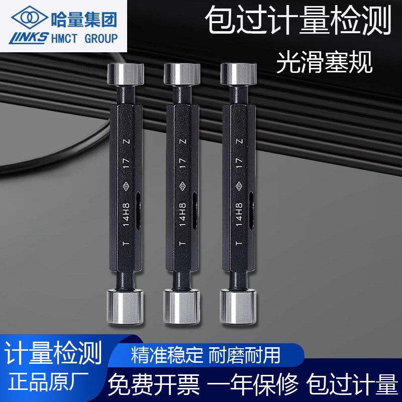 哈量光滑塞规通止规H7光面塞规图片