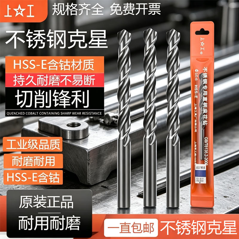 上工含钴钻不锈钢专用钻头1-20图片