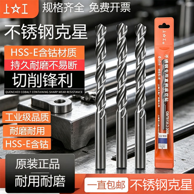 上工含钴钻不锈钢专用钻头1-20