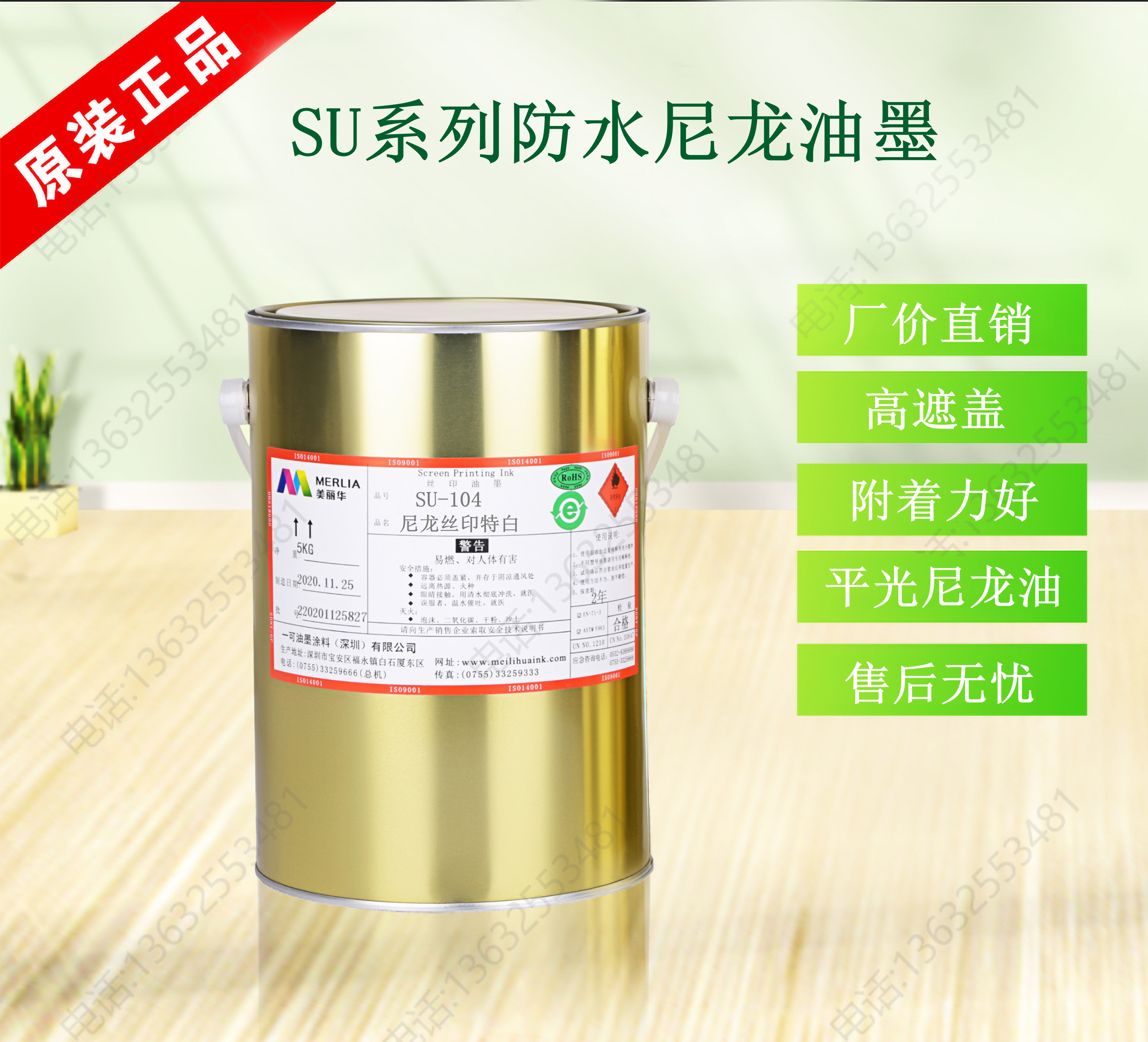 美丽华油墨SU-104尼龙印布油墨 箱包油墨 平光环保油墨 雨伞油墨