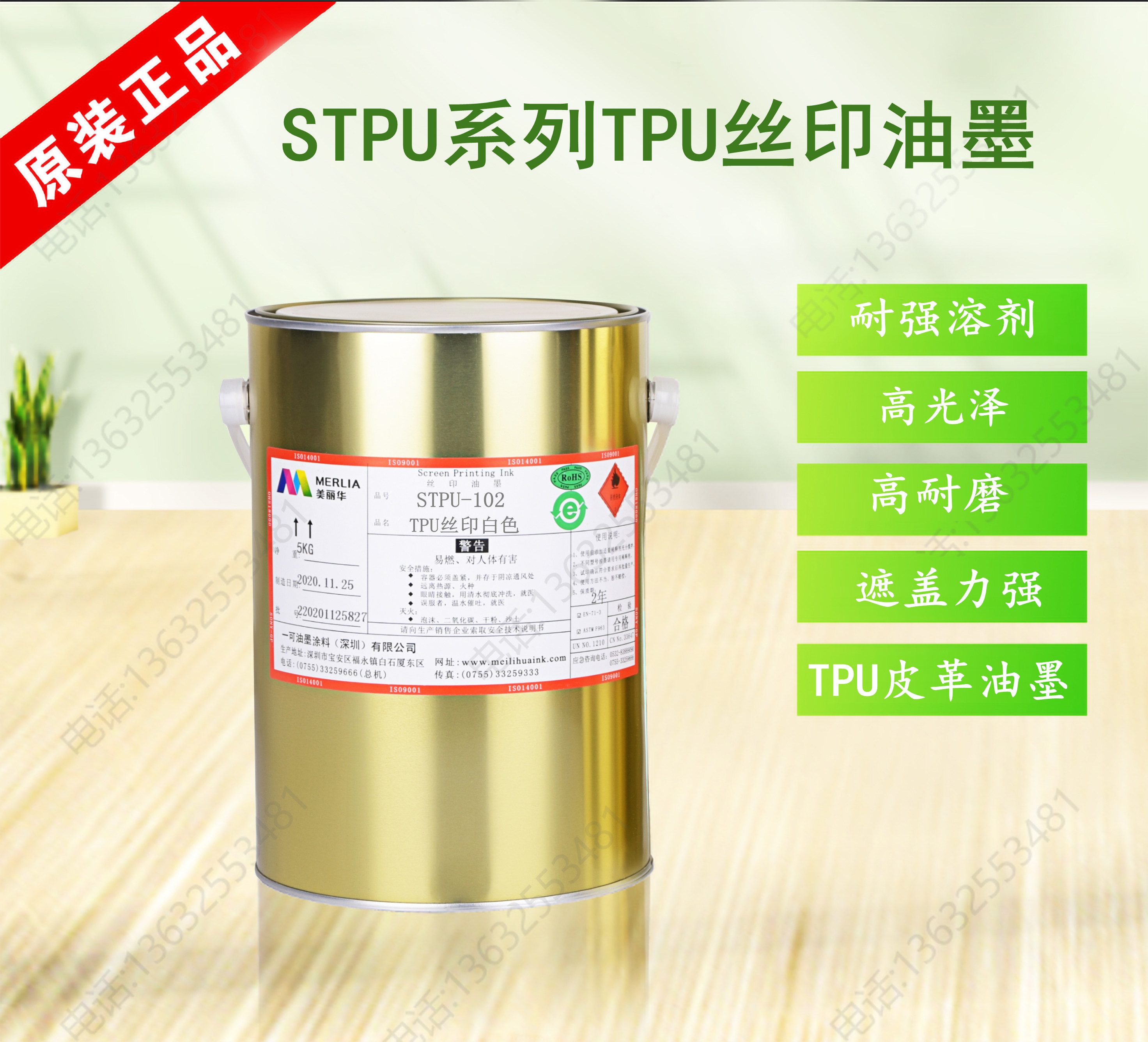 美丽华stpu-102丝印器材tpu油墨pu皮pvc皮人造皮革 真皮丝印油墨