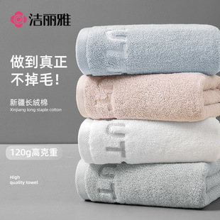 洁丽雅新疆纯棉毛巾120gA类刺绣礼品家用洗脸面巾 可福利团购批发