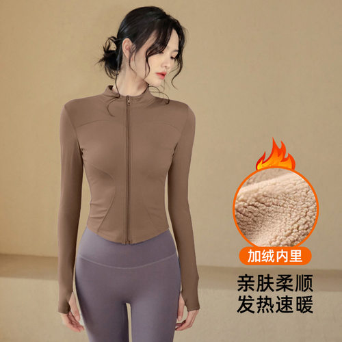 春保暖紧身立领开衫修身瑜伽服外套健身服女厚绒跑步运动外套