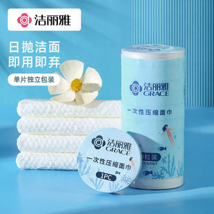 洁丽雅 一次性压缩毛巾旅行酒店单粒独立包装加厚洁面巾批发