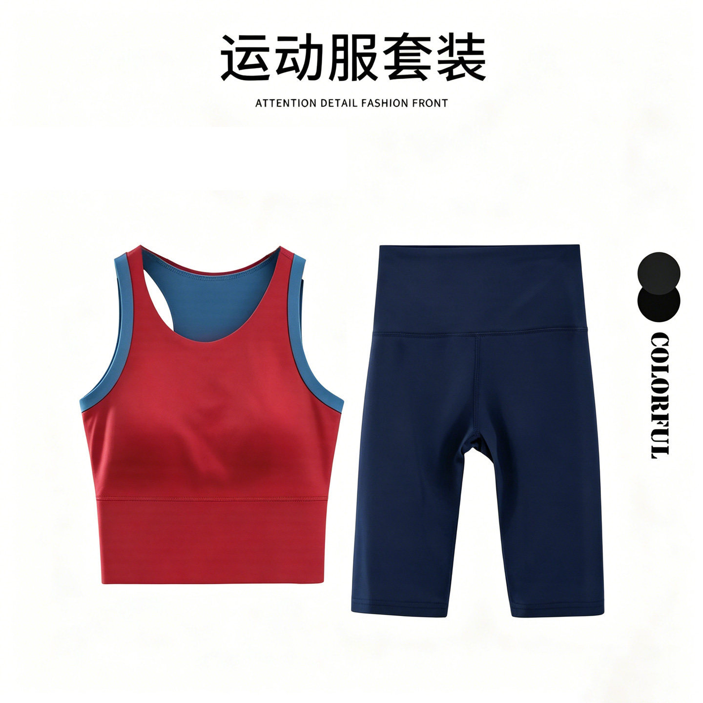 运动套装女2026春夏季高强度撞色背心防震内衣跑步训练健身瑜伽服