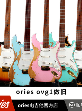 Ories ovg1做旧款电吉他专业级入门进阶套装桤木琴体碳烤枫木琴颈