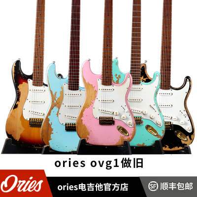 Ories ovg1做旧款电吉他专业级入门进阶套装桤木琴体碳烤枫木琴颈