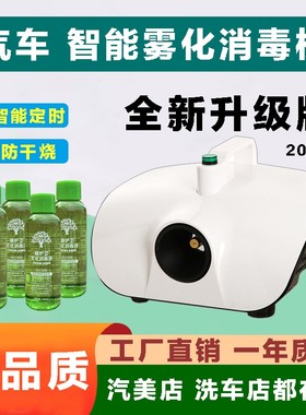 汽车雾化消毒机360纳米除臭甲醛异味净化杀菌雾化消毒液汽车消毒
