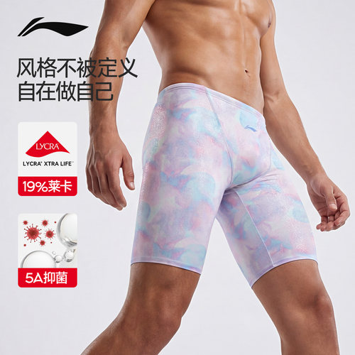 李宁泳裤男士防尴尬速干游泳裤
