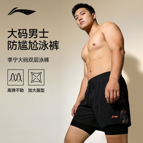 李宁泳裤男士防尴尬大码游泳裤