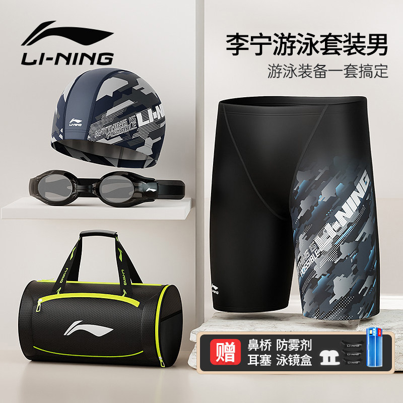 李宁游泳装备男全套泳裤泳帽泳镜三件套2026新款泳衣泳包男士套装