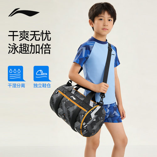 李宁儿童游泳包干湿分离独立鞋仓