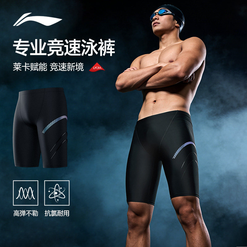 李宁泳裤男士专业竞速五分及膝游泳训练防尴尬泡温泉男生游泳装备