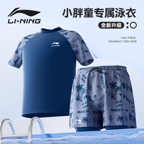 李宁胖童泳衣男童分体