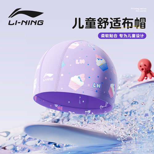 儿童泳帽李宁可爱卡通布帽