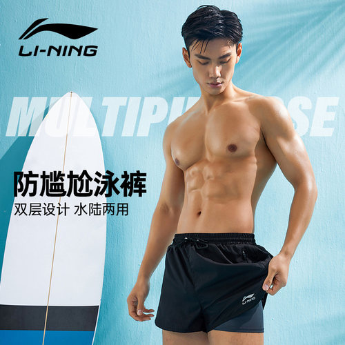 李宁泳裤男防尴尬2026新款
