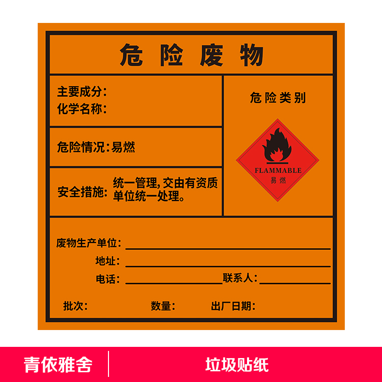 医疗危险废物生物危害标识有毒有害危险品警示牌标贴垃圾桶墙贴纸