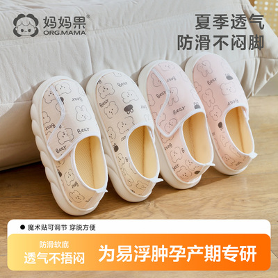 妈妈果产妇月子鞋夏季薄款89月份包跟四季款透气防滑孕妇产后鞋