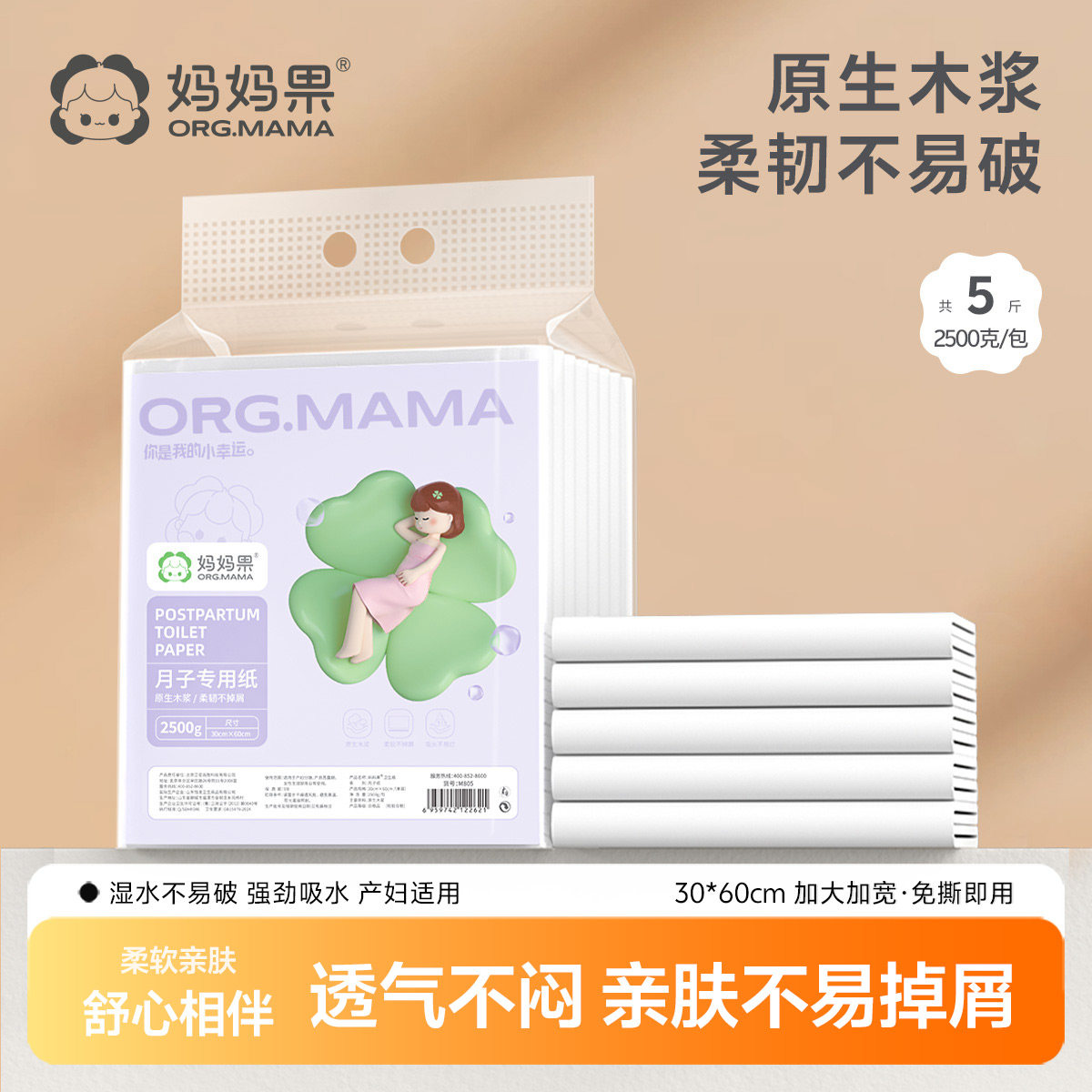 月子纸产妇专用卫生纸产房生产纸巾孕妇产后刀纸加长入院待产用品