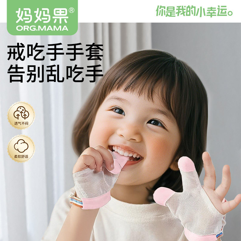 妈妈果戒吃手手套防吃手神器