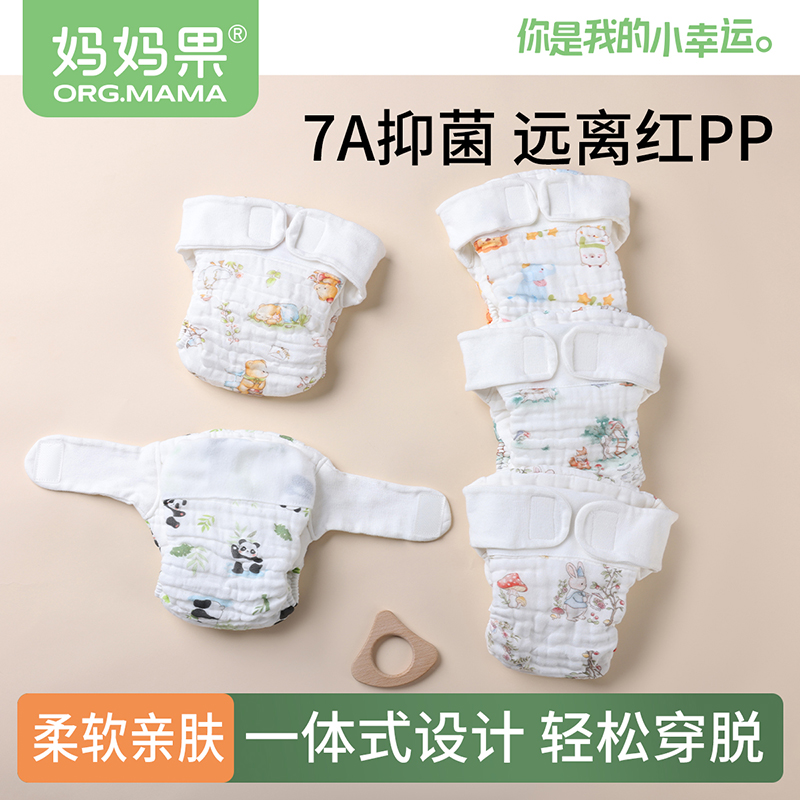 妈妈果一体式纱布尿布裤防侧漏