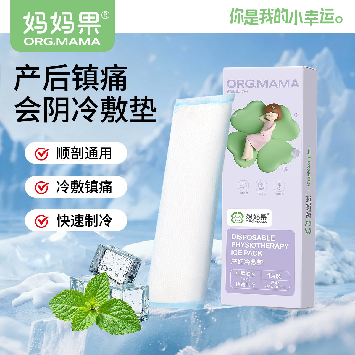 会阴冷敷垫产妇卫生巾顺产后专用冰敷贴孕妇侧切剖腹产冰垫敷袋,孕妇装/孕产妇用品/营养,产妇卫生巾,淘宝优惠券,粉丝福利购,淘宝优惠卷