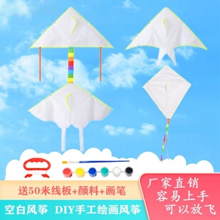 教学手工diy材料空白风筝手绘风筝亲子涂鸦教育用品绘画填色风筝