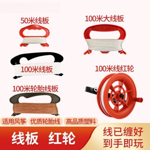 风筝线板放飞器材带线儿童红轮子地摊轮胎线手握塑料棉工具绕线板