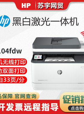 hp惠普M3104fdw/fdn激光打印机复印扫描多功能一体机办公商务用