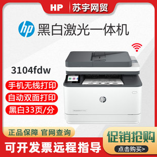 hp惠普M3104fdw fdn激光打印机复印扫描多功能一体机办公商务用