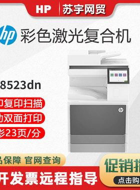 HP惠普78523dn78528dn彩色A3幅面激光打印机商用办公双面打印