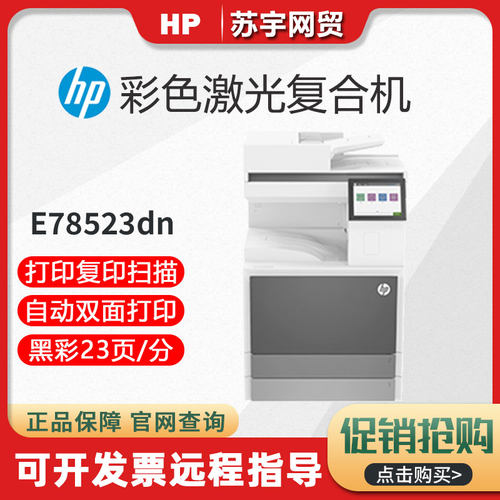HP惠普A3彩色激光双面打印机