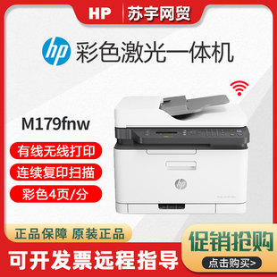 hp惠普M179fnw178nw彩色激光打印复印扫描多功能一体机商务办公