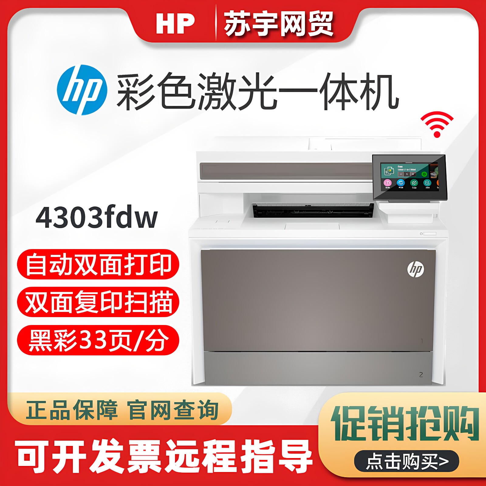hp惠普4303dw3388fdw178nw281彩色激光打印复印一体机商业办公用