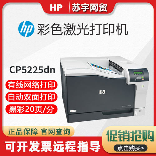 惠普hp5225dn激光打印机
