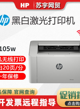 hp惠普M105w102w黑白激光打印机家用小型迷你家用无线wifi手机