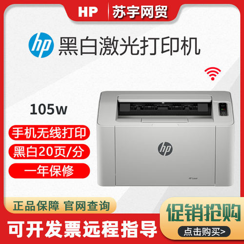惠普M105w黑白激光打印机家用
