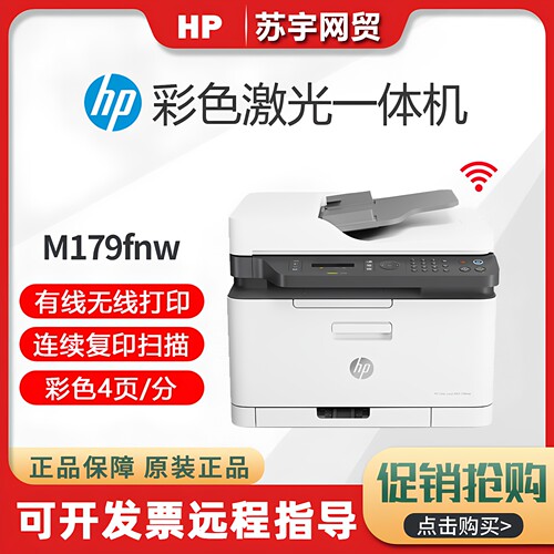 HP惠普彩色激光多功能一体机
