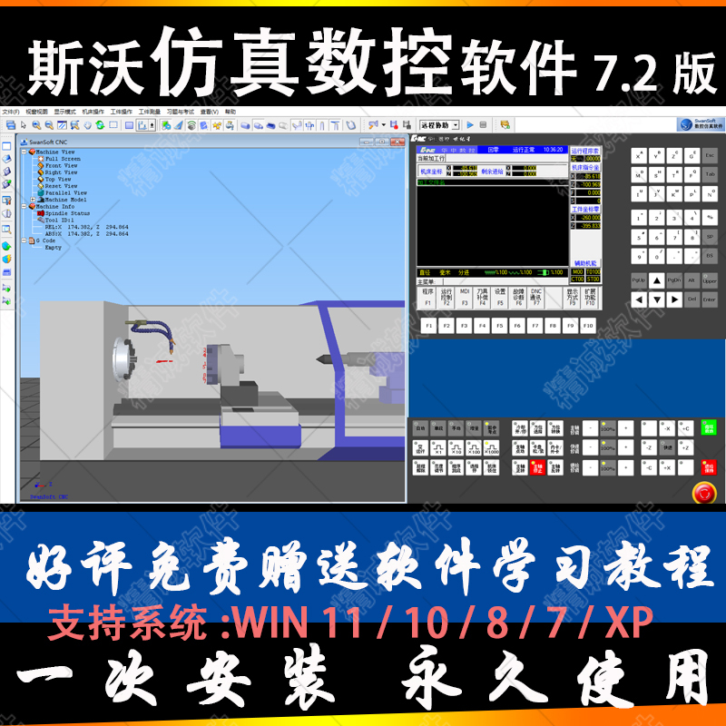 斯沃数控仿真7.2版本送视频学习教程