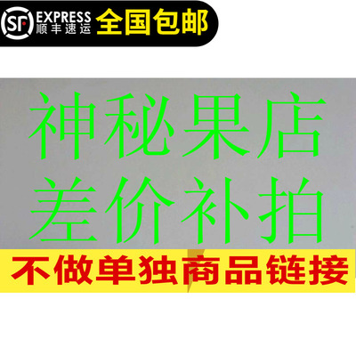 本店差价补拍不作树苗选项