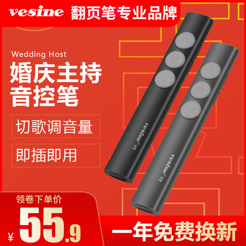 唯昕婚庆主持人无线音控笔切歌