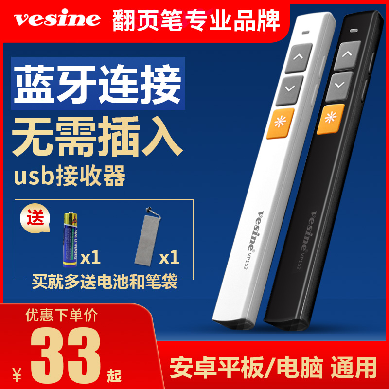 唯昕VP152蓝牙翻页笔充电多媒体遥控笔ppt激光翻页投影笔教师讲课演示器电子笔