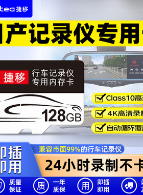 日产专用行车记录仪存储卡内存高速卡天籁奇骏储存tf卡sd卡