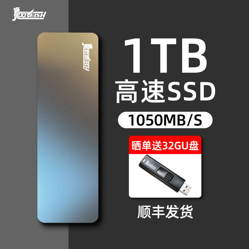 固态移动硬盘1t高速ssd移动固态u盘大容量长江存储外接固态硬盘4t怎么看?