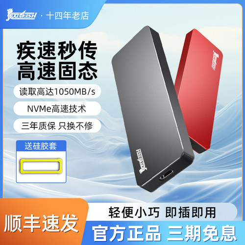 高速移动固态硬盘1T-2T