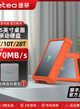 getea移动硬盘6t大容量16t游戏桌面硬盘8t机械硬盘10t外接硬盘20t