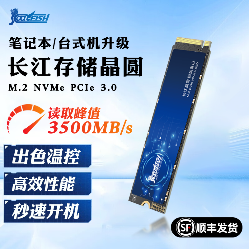 长江存储颗粒M.2SSD固态硬盘4t