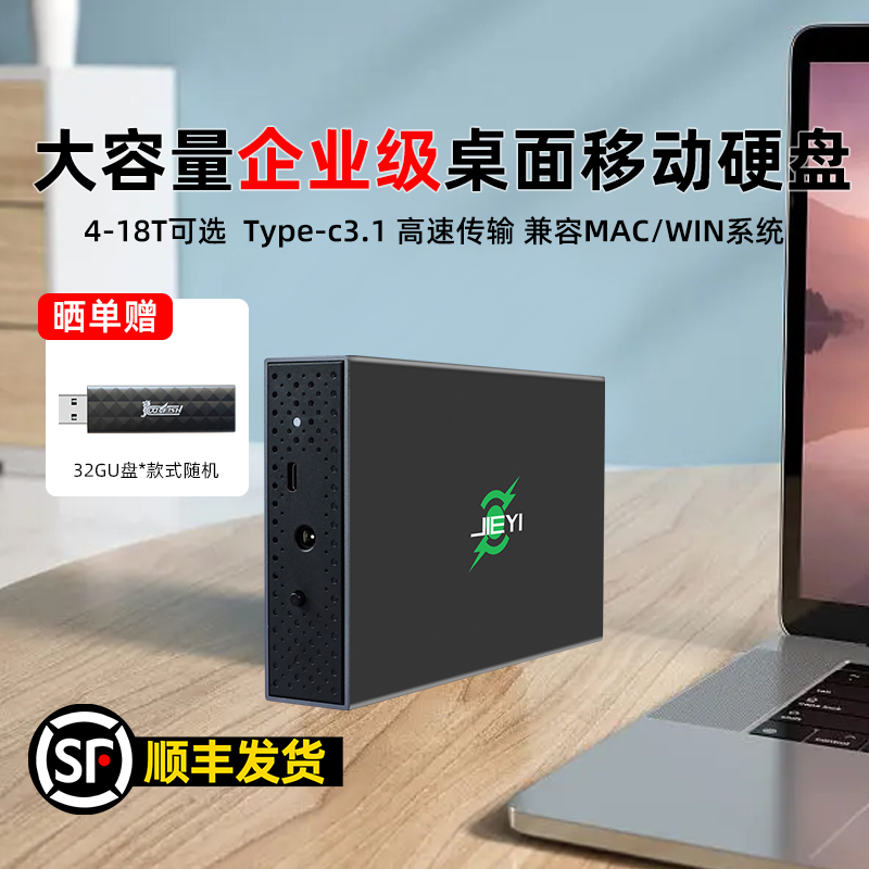 5TB移动硬盘大容量20t游戏桌面硬盘8t机械硬盘10t外接硬盘12t/16t使用感如何?